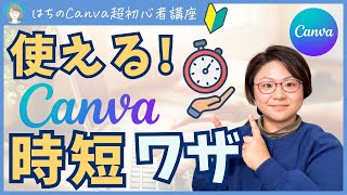 【Canva超初心者講座】Canvaで在宅ワークをするなら必須！便利な有料機能・便利なCanvaアプリをかんたん解説！