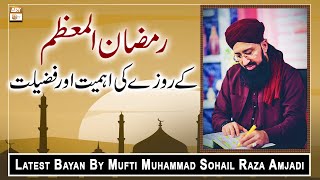 Ramazan Ul Muazzam Ke Rozay Ki Ahmiyat Aur Fazilat || Latest Bayan || Mufti Sohail Raza Amjadi