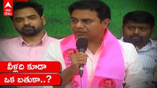 KTR Condemns BJP Leaders Statements: ఒక్కొక్కరు ఒక్కో మాట చెప్తున్నారంటూ కేటీఆర్ తీవ్ర విమర్శలు