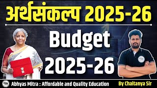 mpsc budget 2025 in marathi  | Budget 2025 | अर्थसंकल्प 2025-26 | Abhyas mitra | Arthsankalp 2025