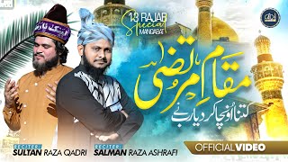 Kitna Uncha Kar Diya Rab Ne Maqaam e Murtaza | 13 Rajab | Salman Raza Ashrafi | Sultan Raza Qadri