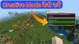 how to play minecraft in creative mode in mobile | minecraft me creative mode kaise karte hain