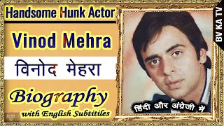 #Biography #Vinodmehra l വിനോദ് മെഹറ കി ജീവനി l വിനോദ് മെഹ്‌റ: മറന്നുപോയ ഒരു സൂപ്പർസ്റ്റാറിൻ്റെ ദുരന്തകഥ