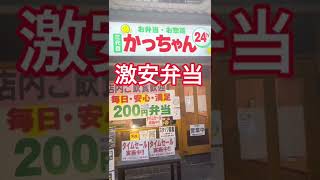 激安の弁当屋#Shorts