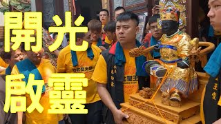 【大尊聖王公降臨/小法開光全記錄】台北聖王堂往南勢街西羅殿開光啟靈