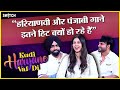 Sonam Bajwa Interview: हरियाणवी और पंजाबी गाने सुनना Cool कैसे हो गया है? |  Ammy Virk | Ajay Hooda