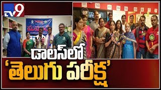 Siliconandhra Manabadi exams in Dallas - TV9