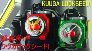 超変身! クウガロックシード! 戦極ドライバー 仮面ライダー鎧武 (ガイム) KUUGA LOCKSEED! Sengoku Driver! Kamen Rider Gaim!