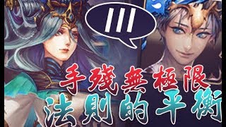 【神魔之塔】司掌元素的女神 夢魘級 特哥隊 零石(一成就)