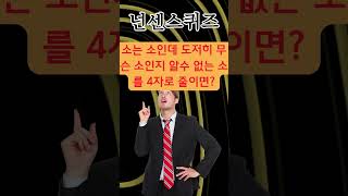 넌센스퀴즈,Nonsense Quiz,7탄