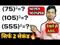 1-1000 Square in 5 Seconds | Square Trick | Vedic Maths | Vedic Maths Tricks