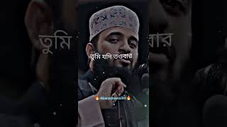 আমার রব কত মেহেরবান। #mizanur_rahman_azhari