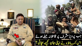 How ISI Rescued Pervez Musharraf || General Pervez Musharraf || Story Facts