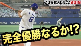 【プロスピ2019】中日ドラゴンズ悲願のシーズン全優勝なるか！？鍵を握るのはスーパー走力選手！？【プロ野球スピリッツ2019 ペナント実況#17】【AKI GAME TV】