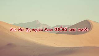 අනේ අනිච්චං මෙ උදවිය සතර අපා යනවා...