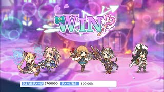 【プリコネR】アンチビーストSP 恒常魔法パフルオート1凸