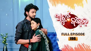 Atuta Bandhana | Full Ep - 196 | 28th Dec 2024 | Odia Serial | Tarang TV