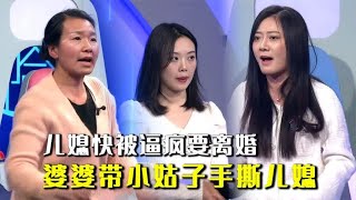 温柔儿媳遇唠叨婆婆，快被逼疯愤怒离婚，小姑子竟指责嫂子出轨