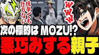 【ストグラ】ホワイトデビルプロモーションの次の標的はMOZU!?悪巧みする親子【PIRA/Lv1チンピラ/切り抜き】