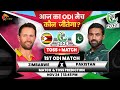 Zimbabwe vs Pakistan | ZIM vs PAK 1st Odi Prediction जाने✅| Aaj Ka Match Kaun Jitega | Toss Kon