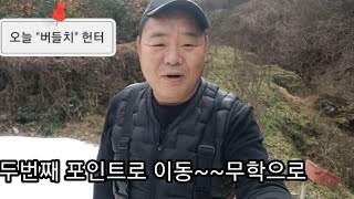 망치로 버들치 때려잡기!?