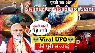 Ufo Viral Video 2025 में मिल गए एलियन| Ufo Drone Crash Viral Video| Arizona Ufo  जानिए पूरी सच्चाई