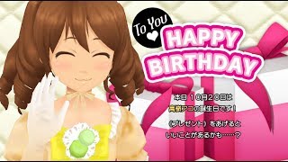 【スクスト2】10月20日は高嶺アコっちの誕生日なので共に祝いましょう他【スクールガールストライカーズ2 実況 Part 729】