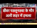 full u0026 final पाकिस्तान बॉर्डर पर हजारों तालिबानी लड़ाके taliban big attack on pakistan