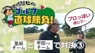 里崎智也のゴルフ直球勝負！ 第222回【ゲスト】甲田良美プロ（2025年2月2日放送）