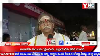 YNC NEWS//స్మార్ట్ సిటీ నిధులతో ఏసి సోకుతో రు.కోటి క్షవరం