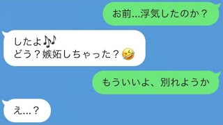 【LINE】メンヘラ彼氏に別れを告げた結果