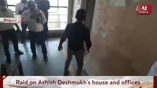 Nagpur: Raid on Ashish Deshmukh's house and offices