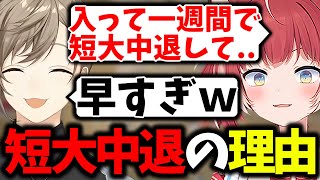 入学して一週間で短大中退した理由が驚愕過ぎる赤見かるび【赤見かるび/叶/切り抜き】【ストリーマーサーバーRUST】