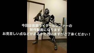 (コスプレ)仮面ライダールシファーとサウザンドジャッカー作ってみた！