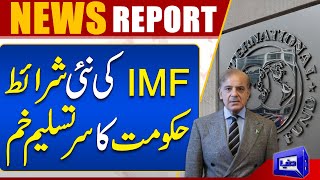IMF New Conditions | Govt Na Ghutnay Taik Diye | Dunya News