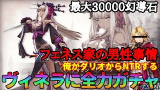 【FFBE幻影戦争】ヴィネラガチャ150連【無課金】