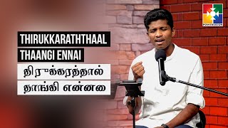 THIRUKARATHAL THAANGI ENNAI |  திருக்கரத்தால் தாங்கி என்னை || TIBIN  | TAMIL SONG | POWERVISION T V