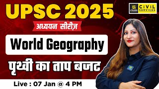 UPSC CSE 2025 || World Geography | Earth's heat budget | अध्ययन सीरीज | By Pooja Ma'am