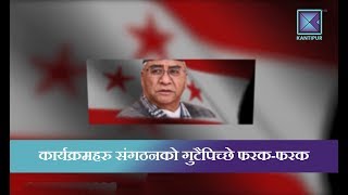 Kantipur Samachar | नेपाली कांग्रेसका प्रमुख भातृ संस्थाहरु लथालिङग