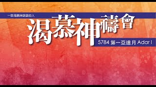 渴慕神禱會（17/2)