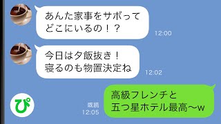 【LINE】父の葬儀が終わると同居義母「これでお前は帰る場所がないw」→逃げられないだろうと私を罵倒しいびり倒す義母だったが…【スカッと修羅場】