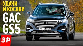 GAC GS5 - КРУЧЕ Кодиака, ДЕШЕВЛЕ Санта Фе / Кому нужен кроссовер ГАК ГС5 за 1,8 миллиона