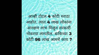 Maratha reservation| मराठा आरक्षण सत्य: आमचे भविष्य काय ? #Marathi #Maratha