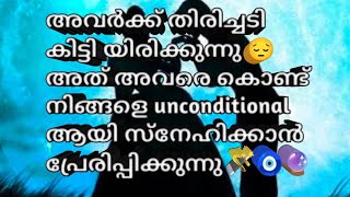 അവർക്ക് തിരിച്ചടി കിട്ടിയിരിക്കുന്നു അത് അവരെ കൊണ്ട് നിങ്ങളെ unconditional ആയി സ്നേഹിക്കുന്നു 💗