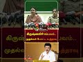 கிருஷ்ணகிரி சம்பவம்.. முதல்வர் போட்ட உத்தரவு pocsoact mkstalin shorts