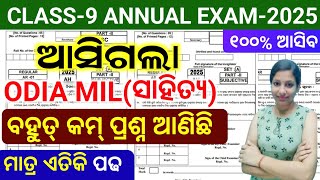 9th Class Annual Exam Odia MIL Real Question Paper 2025|9th Annual Exam Odia Real Question paper