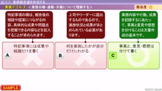 eラーニングライブラリ「仕事の基本シリーズ」文書作成編