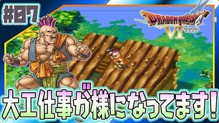 #7【ドラクエ6】このムキムキは何者なの～!ハッサンのポテンシャルにトキメキが隠せません笑  ドラゴンクエスト6を初見で実況プレイ!【女性実況】