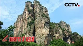 《城市1对1》 丝路情缘 中国·乐清——土耳其·安塔利亚 20190707 | CCTV中文国际