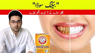 Dr. Zee:7 Unexpected Benefits of Baking Soda | डॉक्टर ज़ी